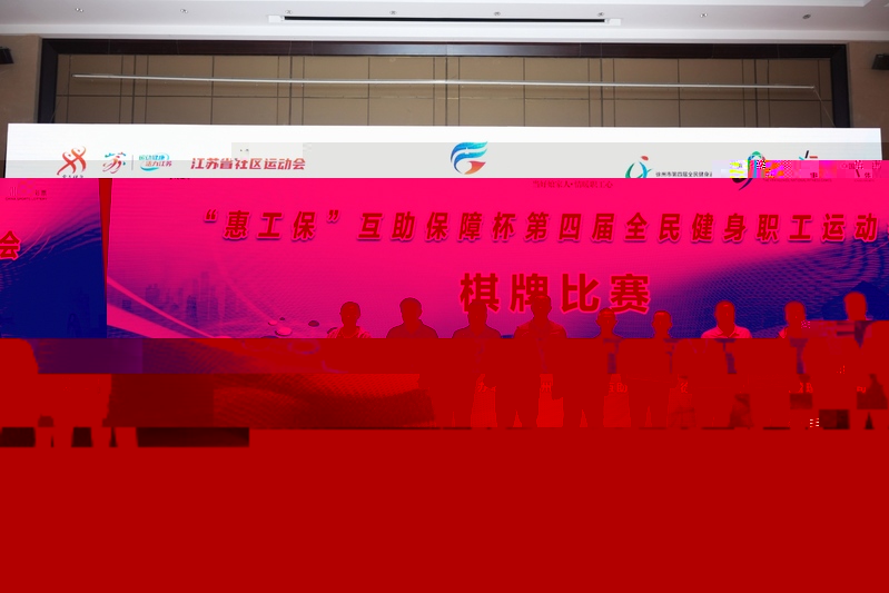 我校代表隊在市第四屆全民健身職...